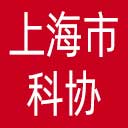 上海市科协网站图标