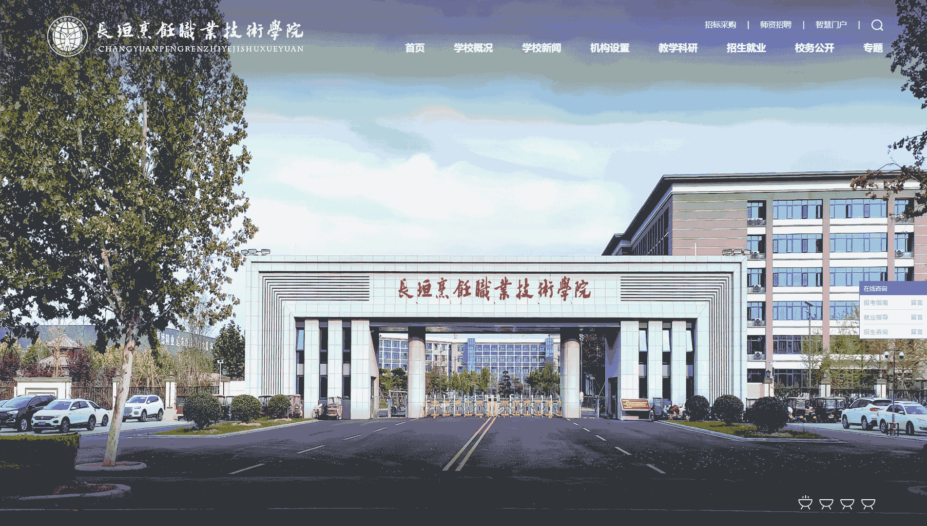 点击查看长垣烹饪职业技术学院网站首屏快照大图 长垣烹饪职业技术学院网站首屏快照