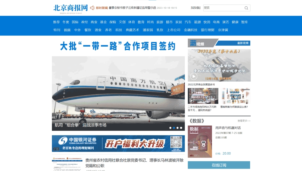 点击查看北京商报网网站首屏快照大图 北京商报网网站首屏快照