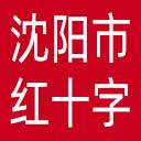 沈阳市红十字会网站图标