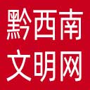 黔西南州文明网网站图标