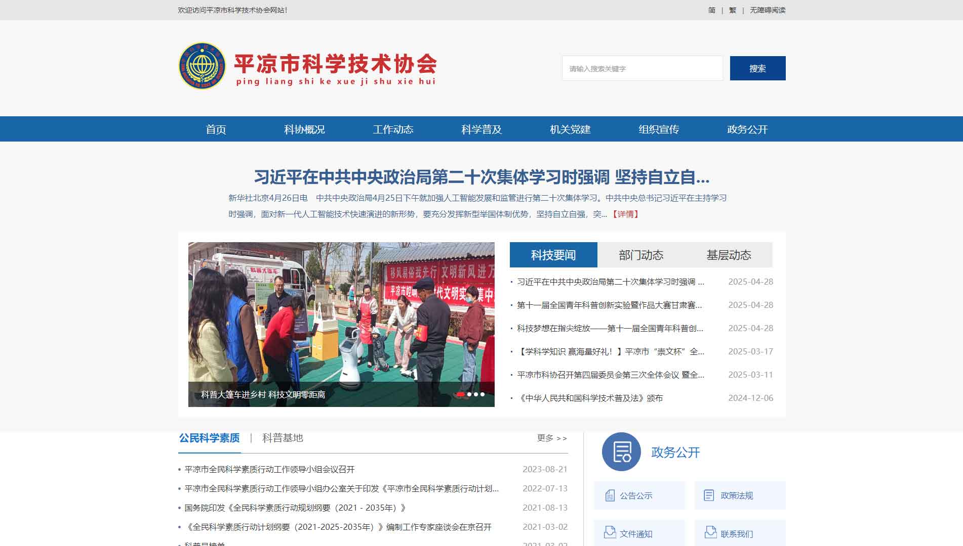 点击查看平凉市科协网站首屏快照大图 平凉市科协网站首屏快照