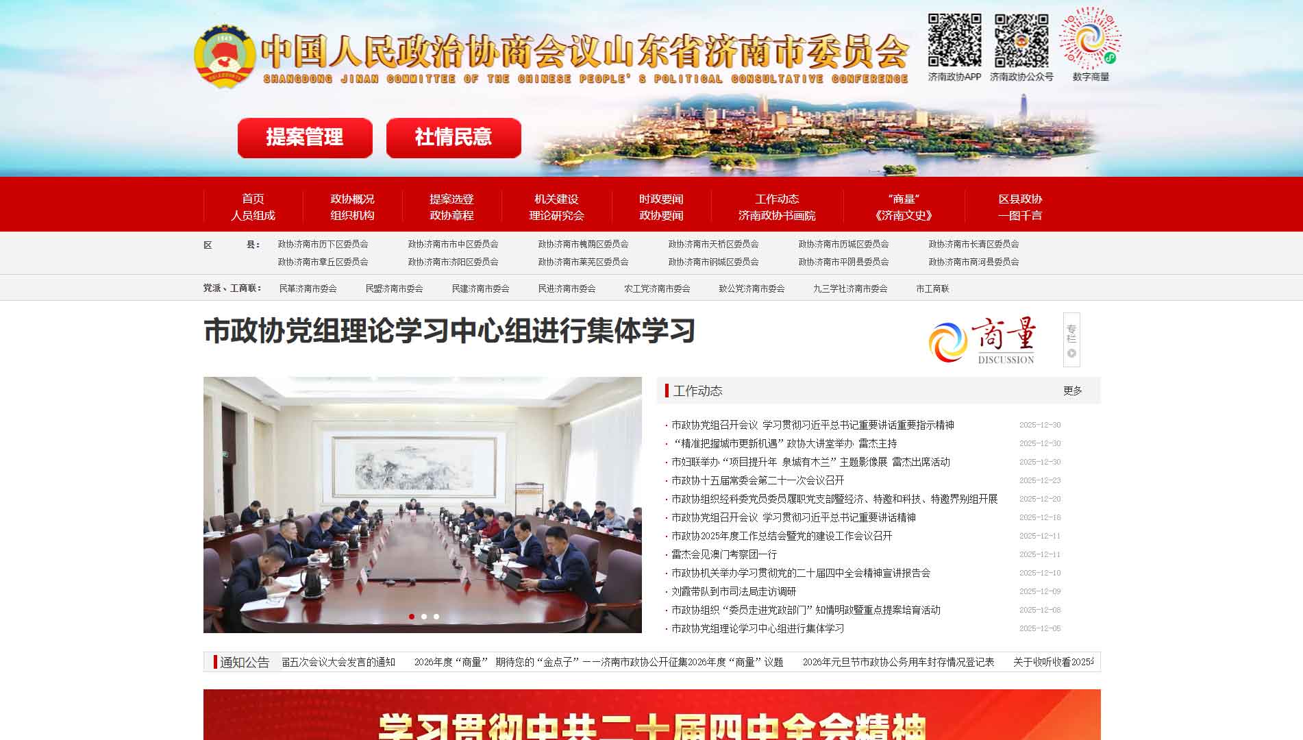 点击查看济南市政协网站首屏快照大图 济南市政协网站首屏快照