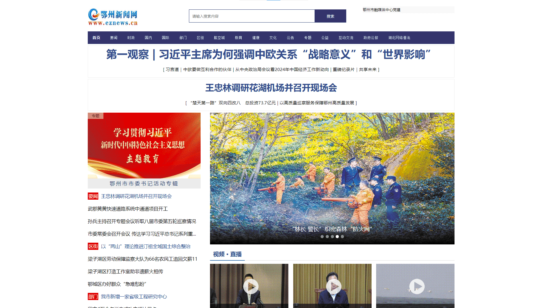 鄂州新闻网网站首屏快照