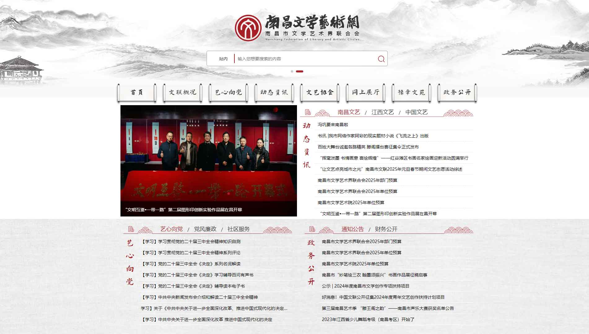 点击查看南昌市文联网站首屏快照大图 南昌市文联网站首屏快照