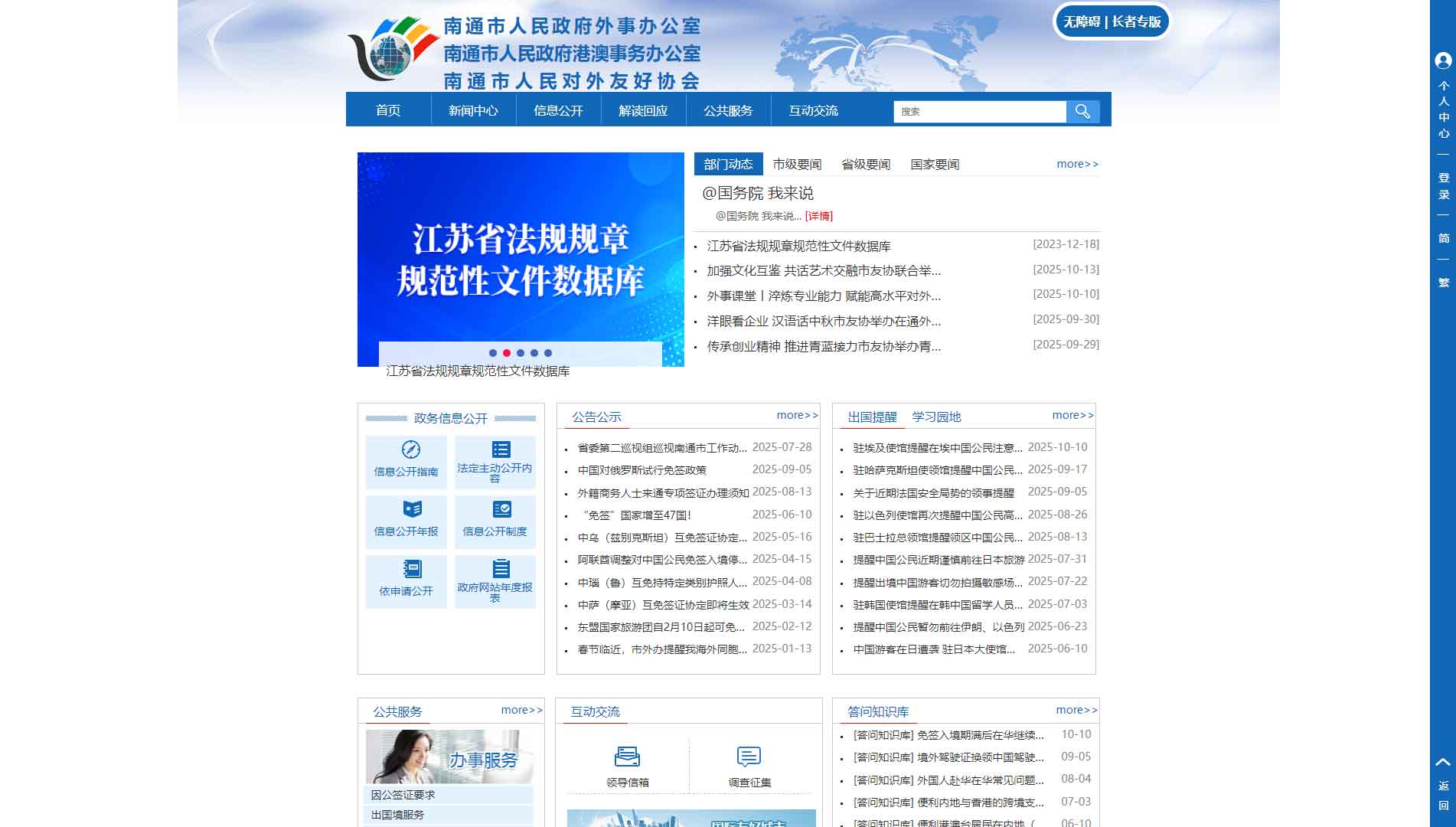 点击查看南通市外办网站首屏快照大图 南通市外办网站首屏快照