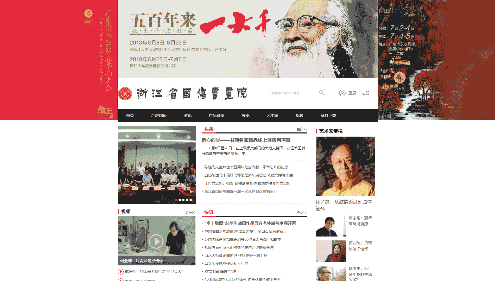 点击查看浙江省国桥书画院网站首屏快照大图 浙江省国桥书画院网站首屏快照