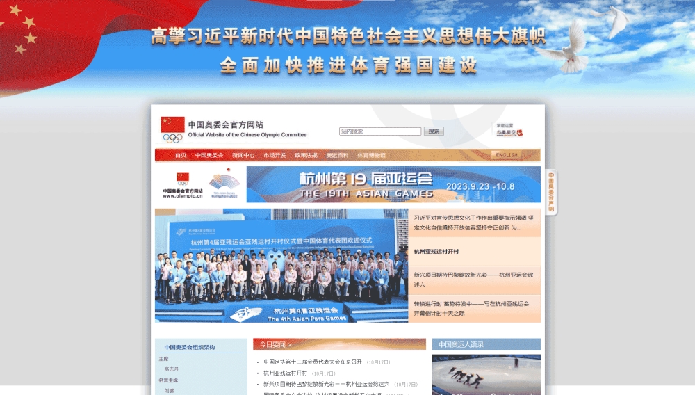 点击查看中国奥委会官方网站网站首屏快照大图 中国奥委会官方网站网站首屏快照