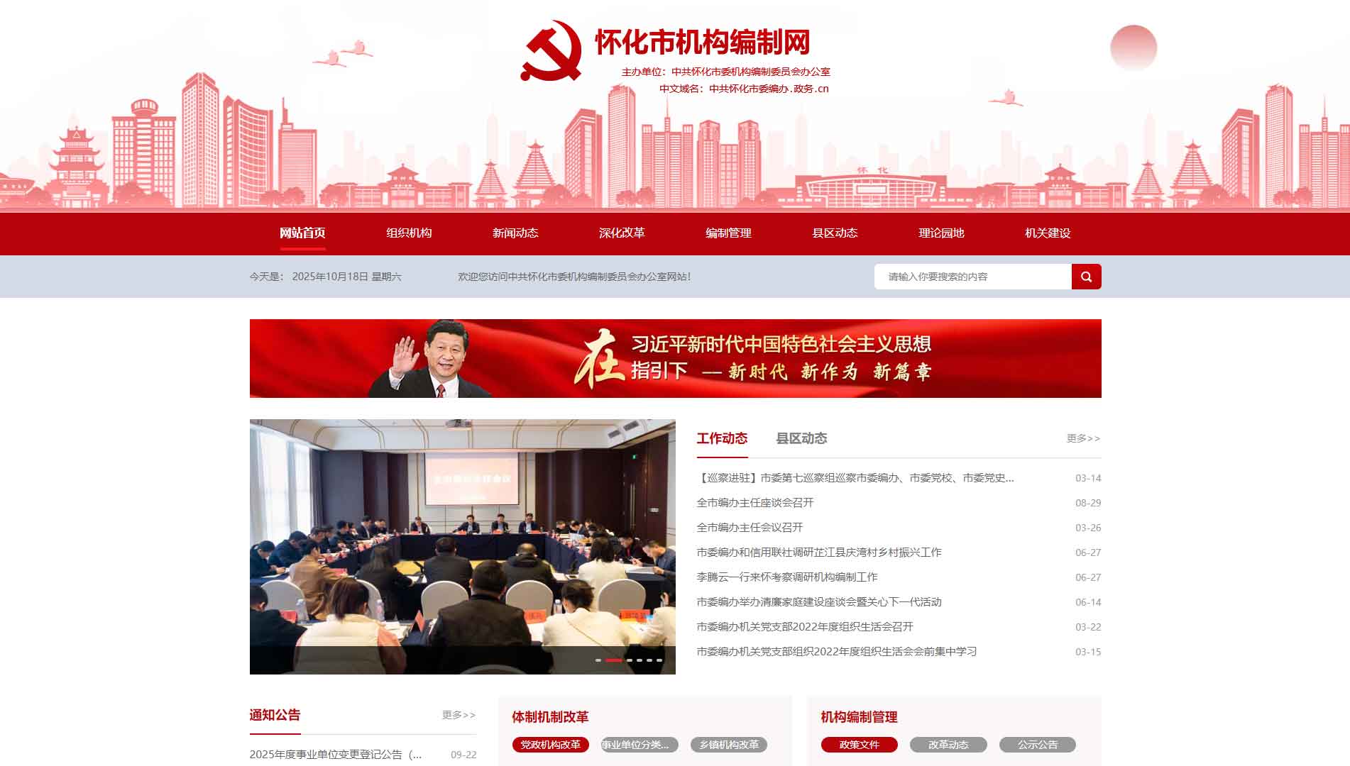 点击查看怀化市编办网站首屏快照大图 怀化市编办网站首屏快照