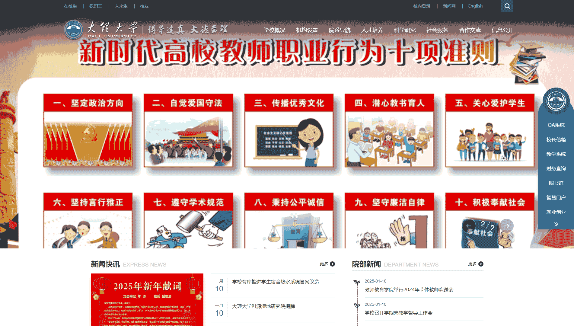 点击查看大理大学网站首屏快照大图 大理大学网站首屏快照