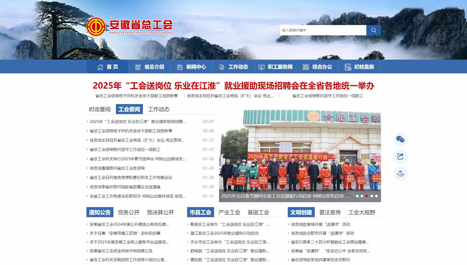 安徽省总工会网站首屏快照