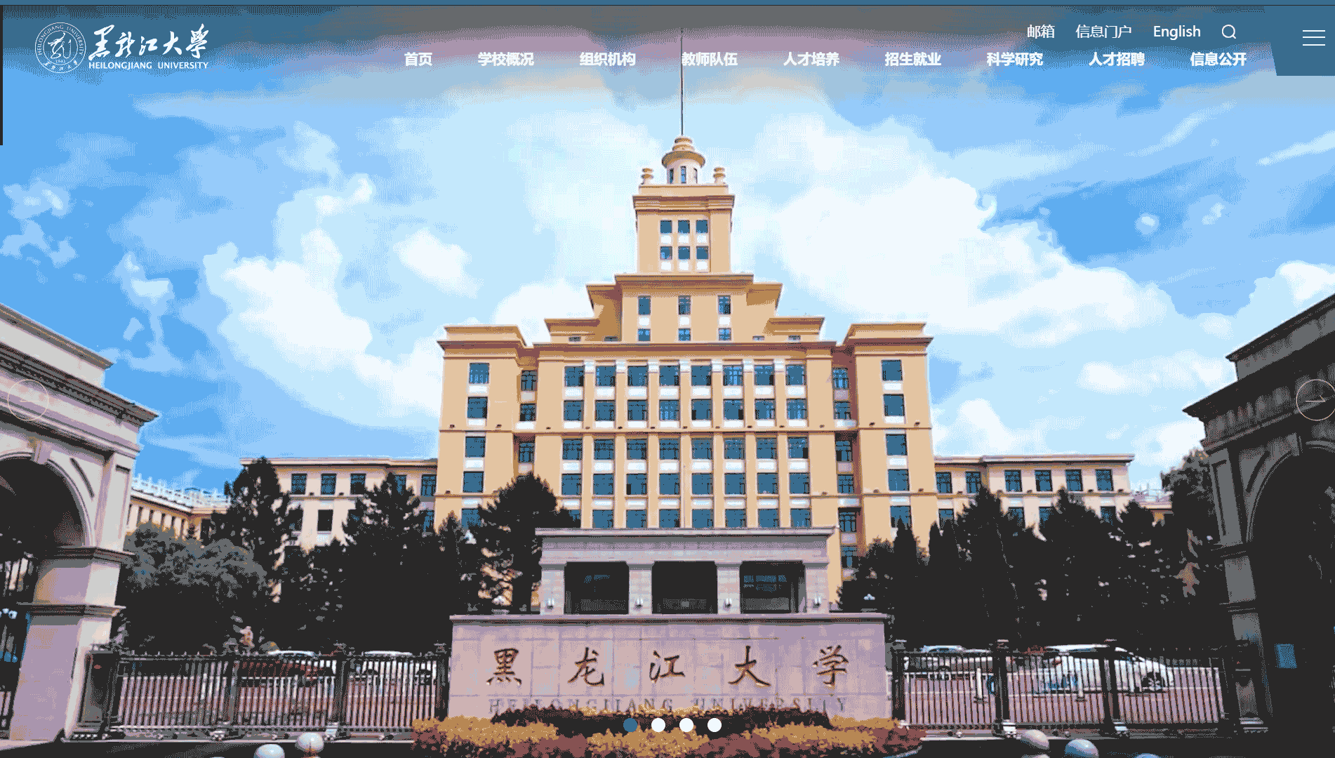 点击查看黑龙江大学网站首屏快照大图 黑龙江大学网站首屏快照