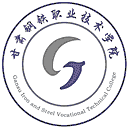 甘肃钢铁职业技术学院网站图标