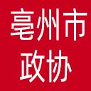 亳州市政协网站图标