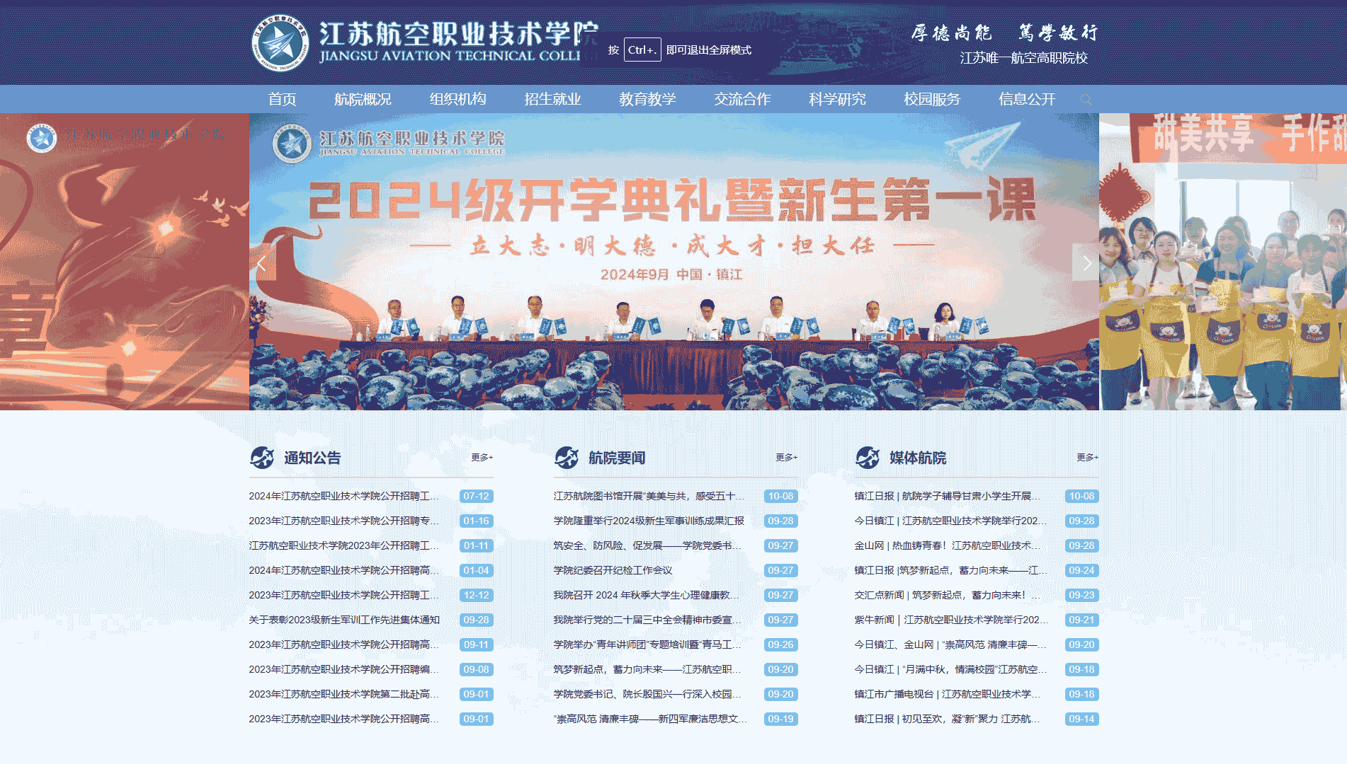 点击查看江苏航空职业技术学院网站首屏快照大图 江苏航空职业技术学院网站首屏快照