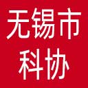 无锡市科协网站图标