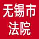 无锡市法院网站图标