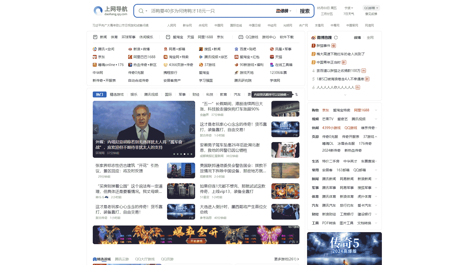 点击查看腾讯上网导航网站首屏快照大图 腾讯上网导航网站首屏快照