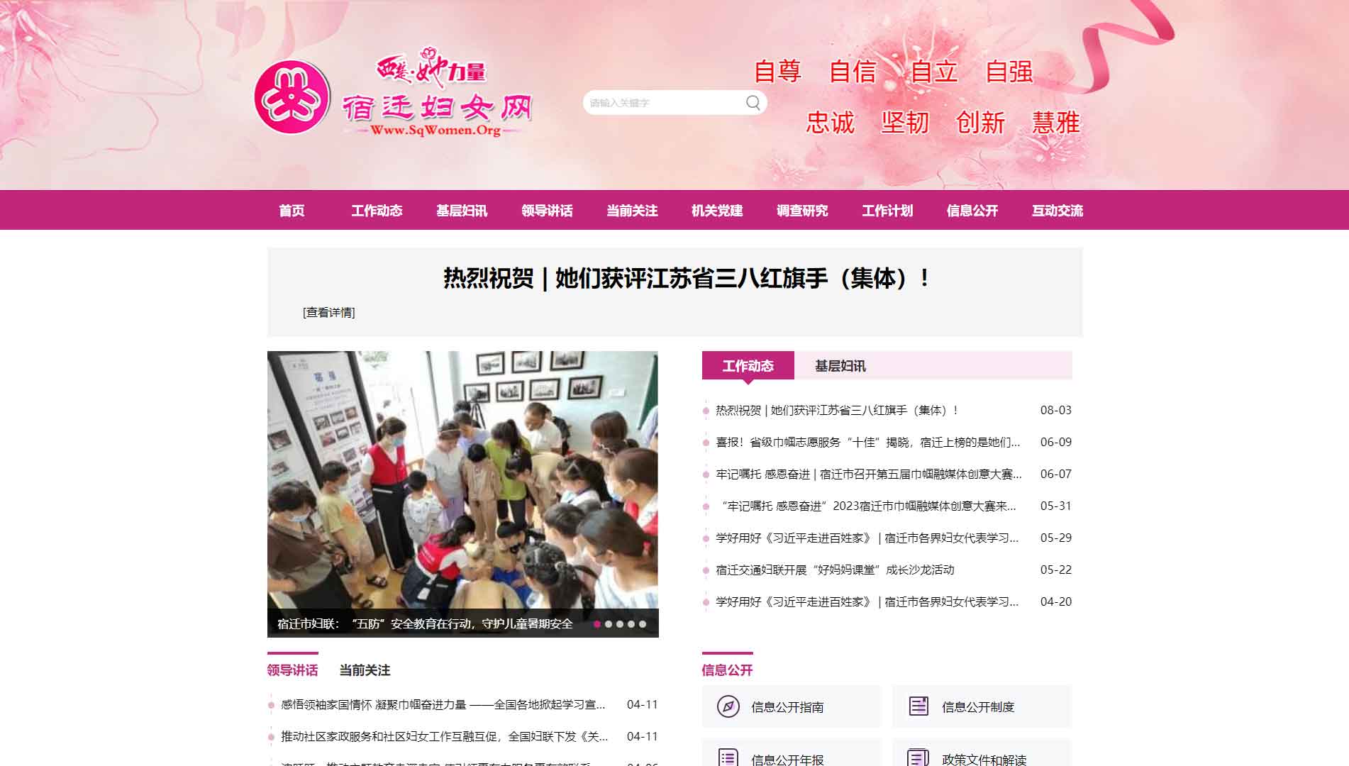 点击查看宿迁市妇联网站首屏快照大图 宿迁市妇联网站首屏快照