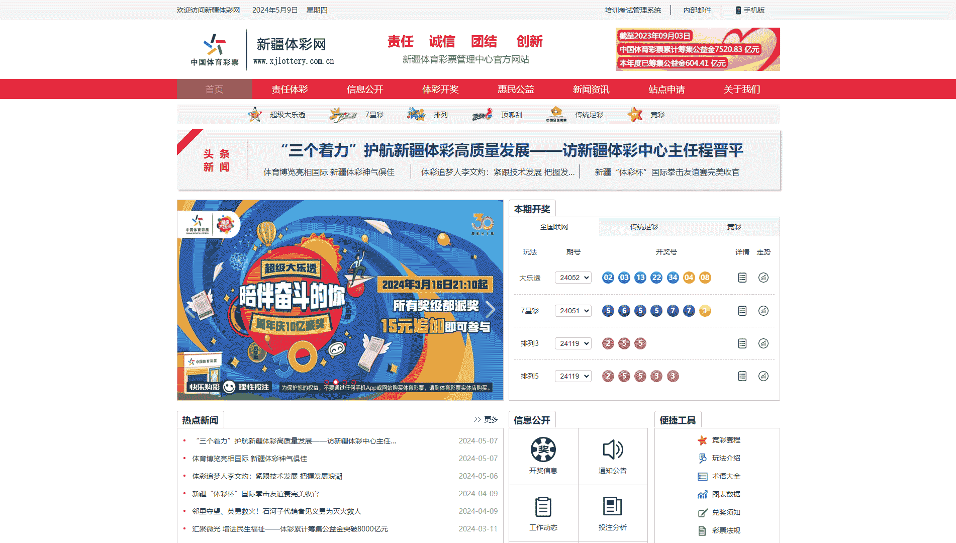 点击查看新疆体彩网网站首屏快照大图 新疆体彩网网站首屏快照