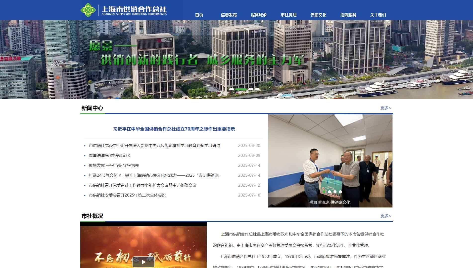 点击查看上海市供销社网站首屏快照大图 上海市供销社网站首屏快照