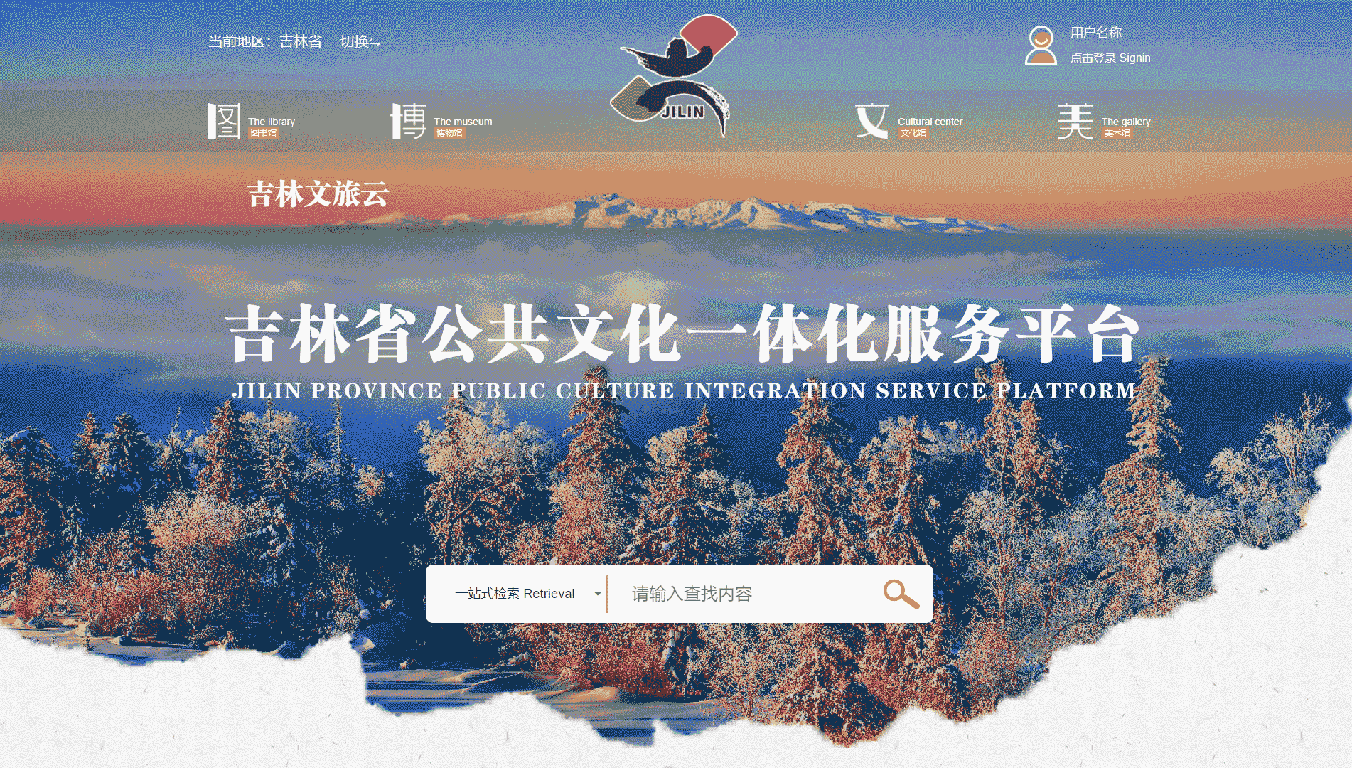 点击查看吉林文旅云网站首屏快照大图 吉林文旅云网站首屏快照