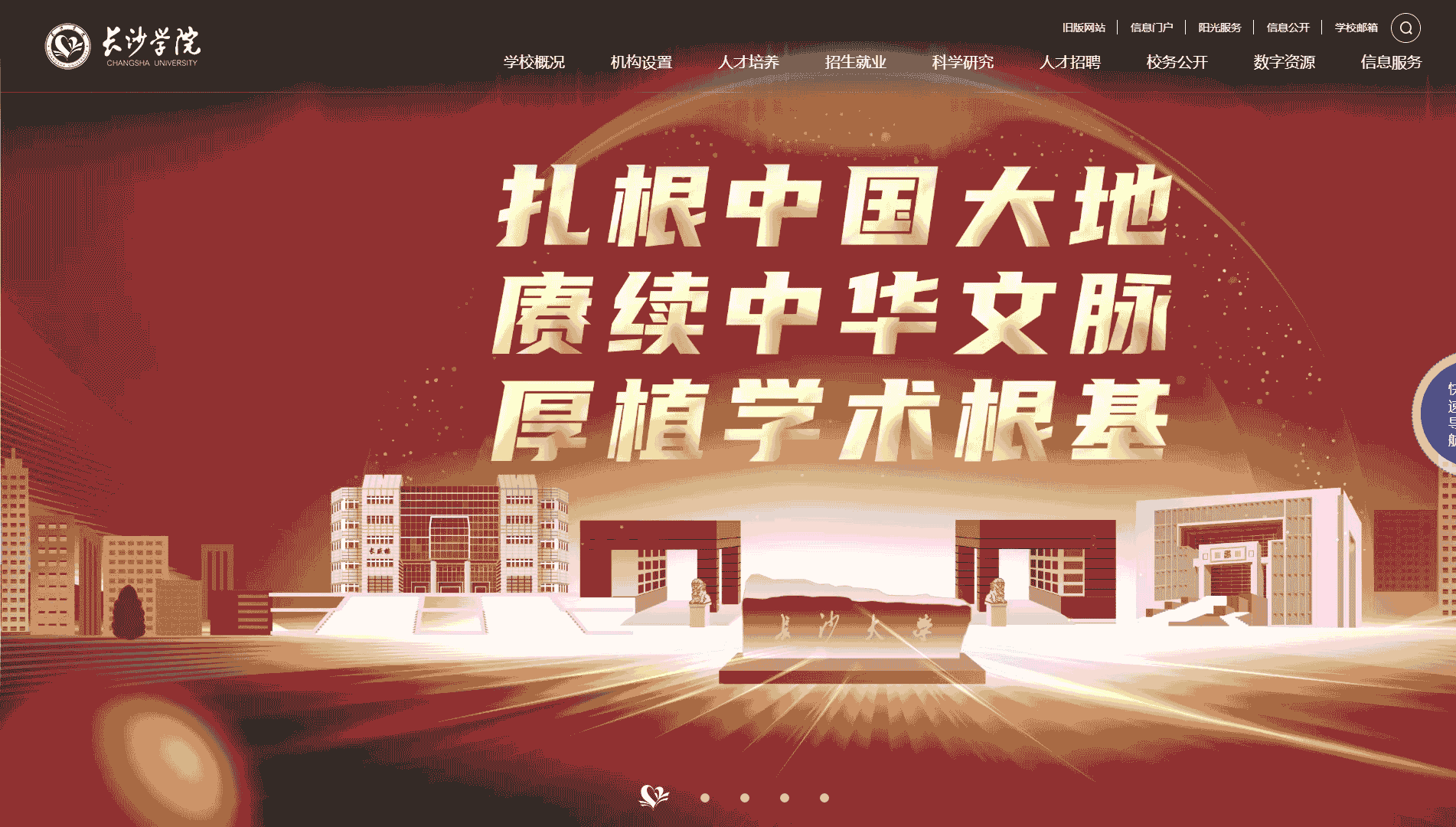 点击查看长沙学院网站首屏快照大图 长沙学院网站首屏快照
