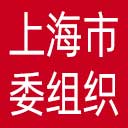 中共上海市委组织部网站图标