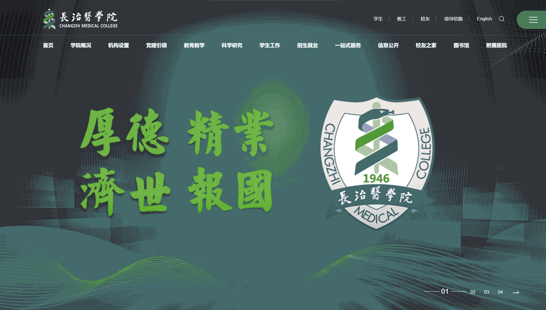 点击查看长治医学院网站首屏快照大图 长治医学院网站首屏快照
