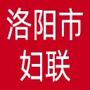 洛阳市妇联网站图标