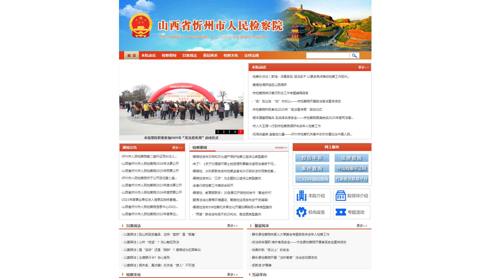 点击查看忻州市检察院网站首屏快照大图 忻州市检察院网站首屏快照