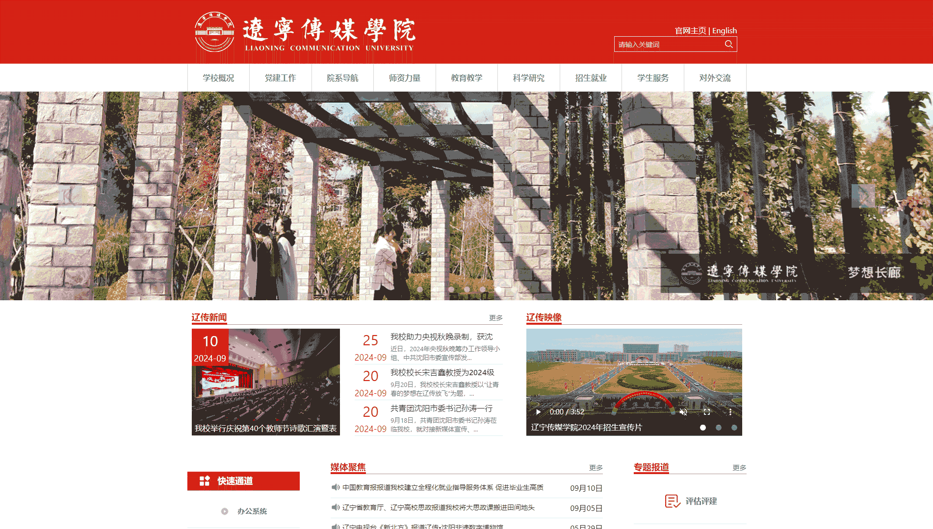 点击查看辽宁传媒学院网站首屏快照大图 辽宁传媒学院网站首屏快照