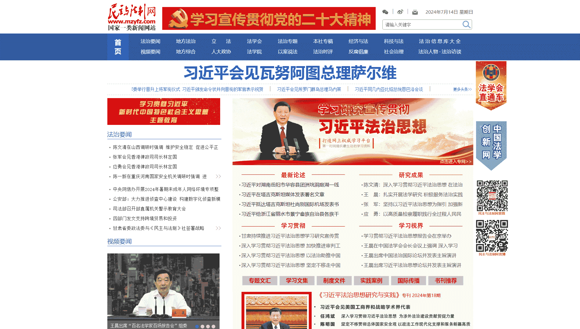 点击查看民主与法制网网站首屏快照大图 民主与法制网网站首屏快照
