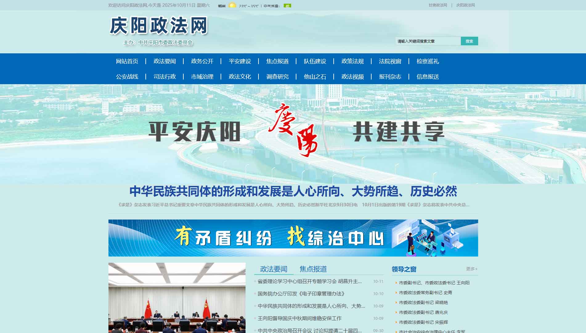 点击查看中共庆阳市委政法委网站首屏快照大图 中共庆阳市委政法委网站首屏快照