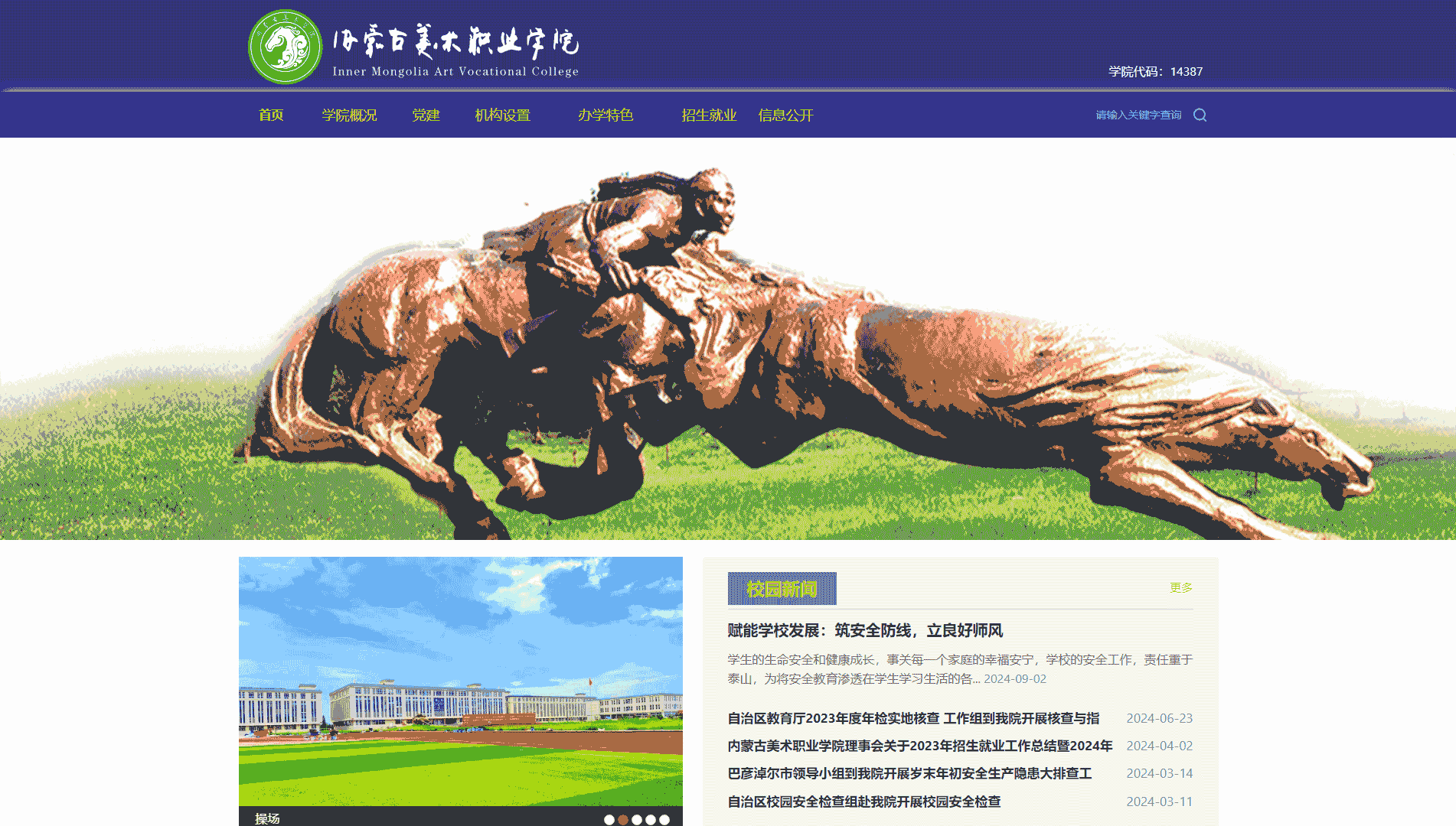 点击查看内蒙古美术职业学院网站首屏快照大图 内蒙古美术职业学院网站首屏快照