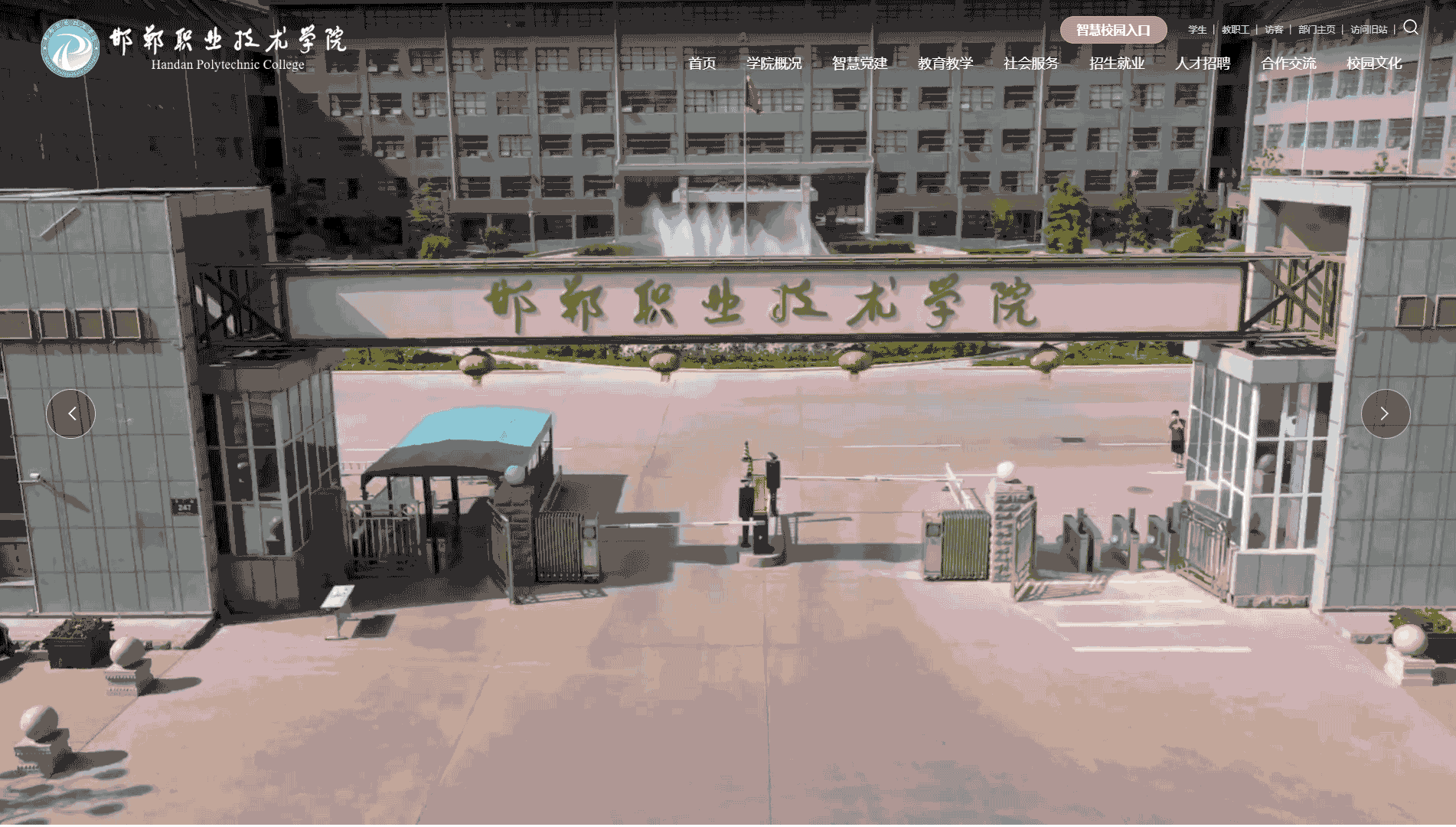 点击查看邯郸职业技术学院网站首屏快照大图 邯郸职业技术学院网站首屏快照