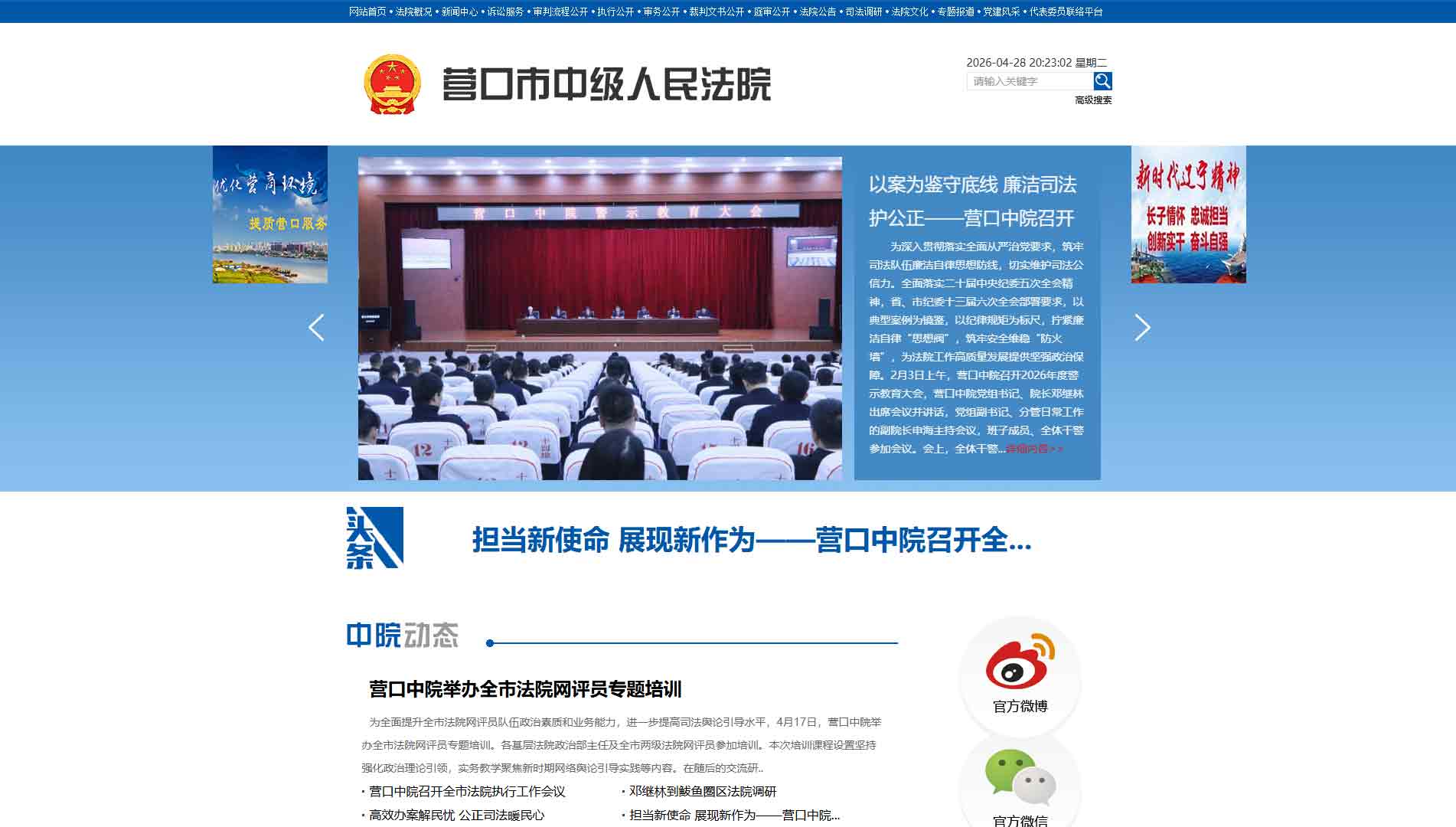 点击查看营口市法院网站首屏快照大图 营口市法院网站首屏快照