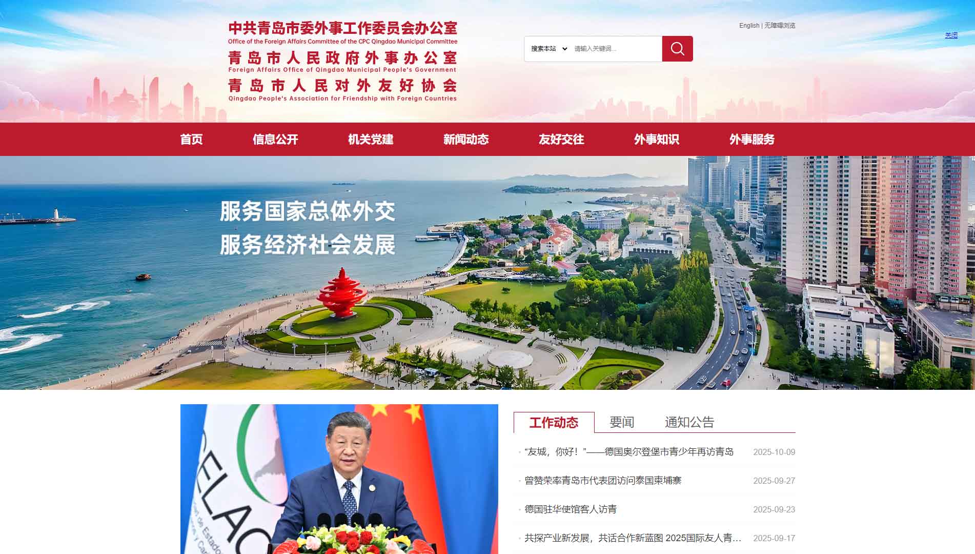 点击查看青岛市外办网站首屏快照大图 青岛市外办网站首屏快照