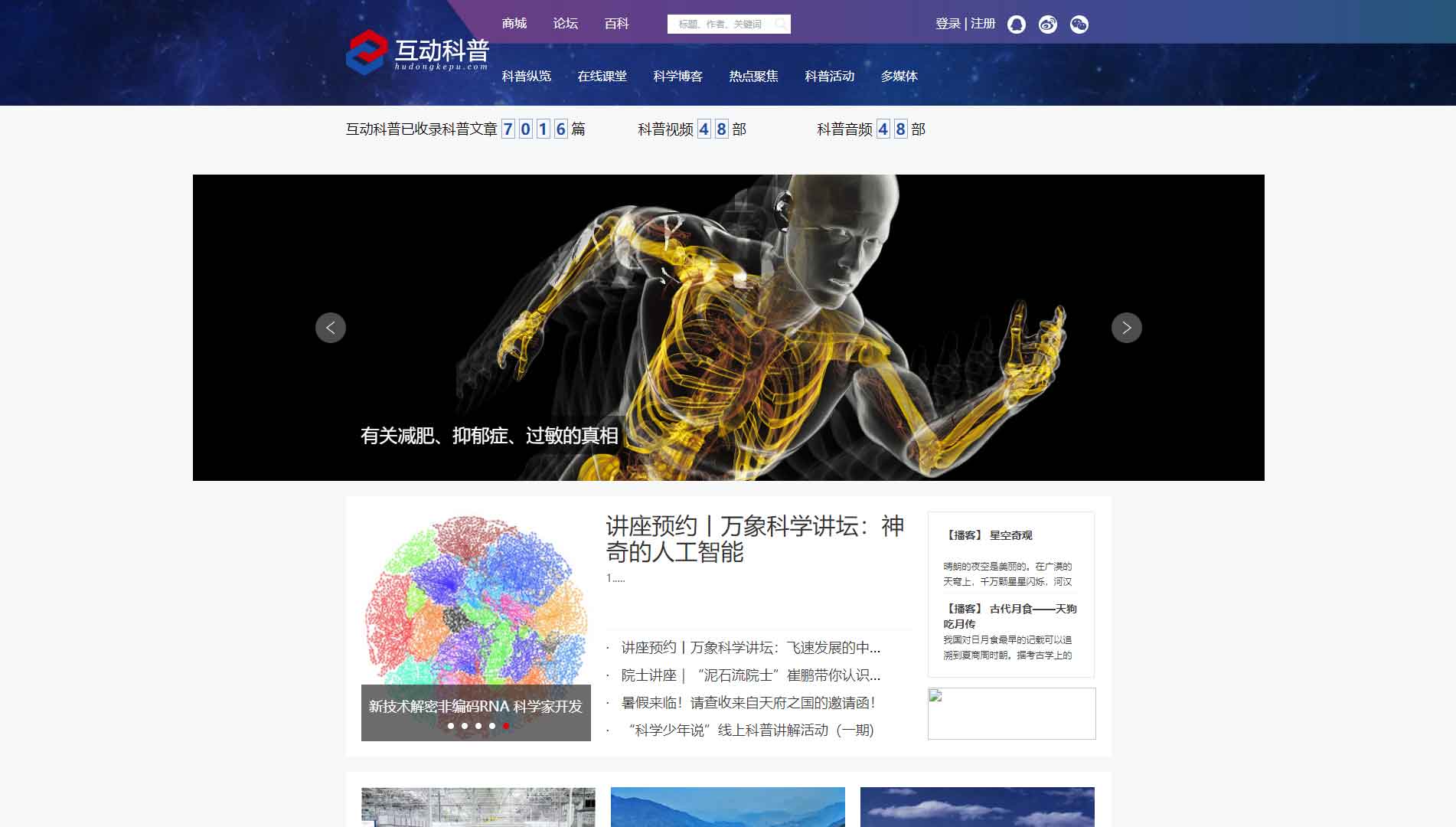 点击查看互动科普网站首屏快照大图 互动科普网站首屏快照
