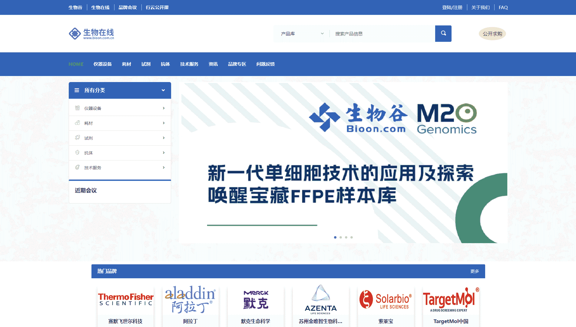 点击查看生物在线网站首屏快照大图 生物在线网站首屏快照