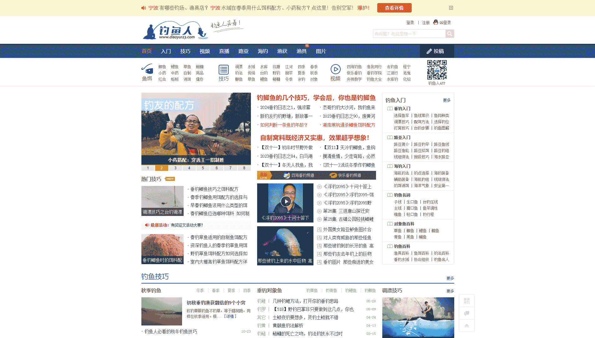 点击查看钓鱼人网站首屏快照大图 钓鱼人网站首屏快照