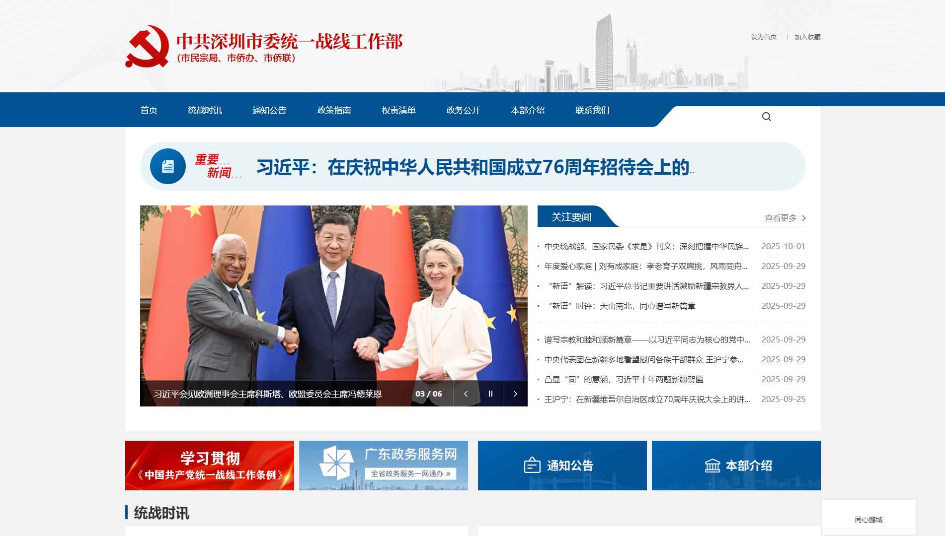 点击查看中共深圳市委统战部网站首屏快照大图 中共深圳市委统战部网站首屏快照