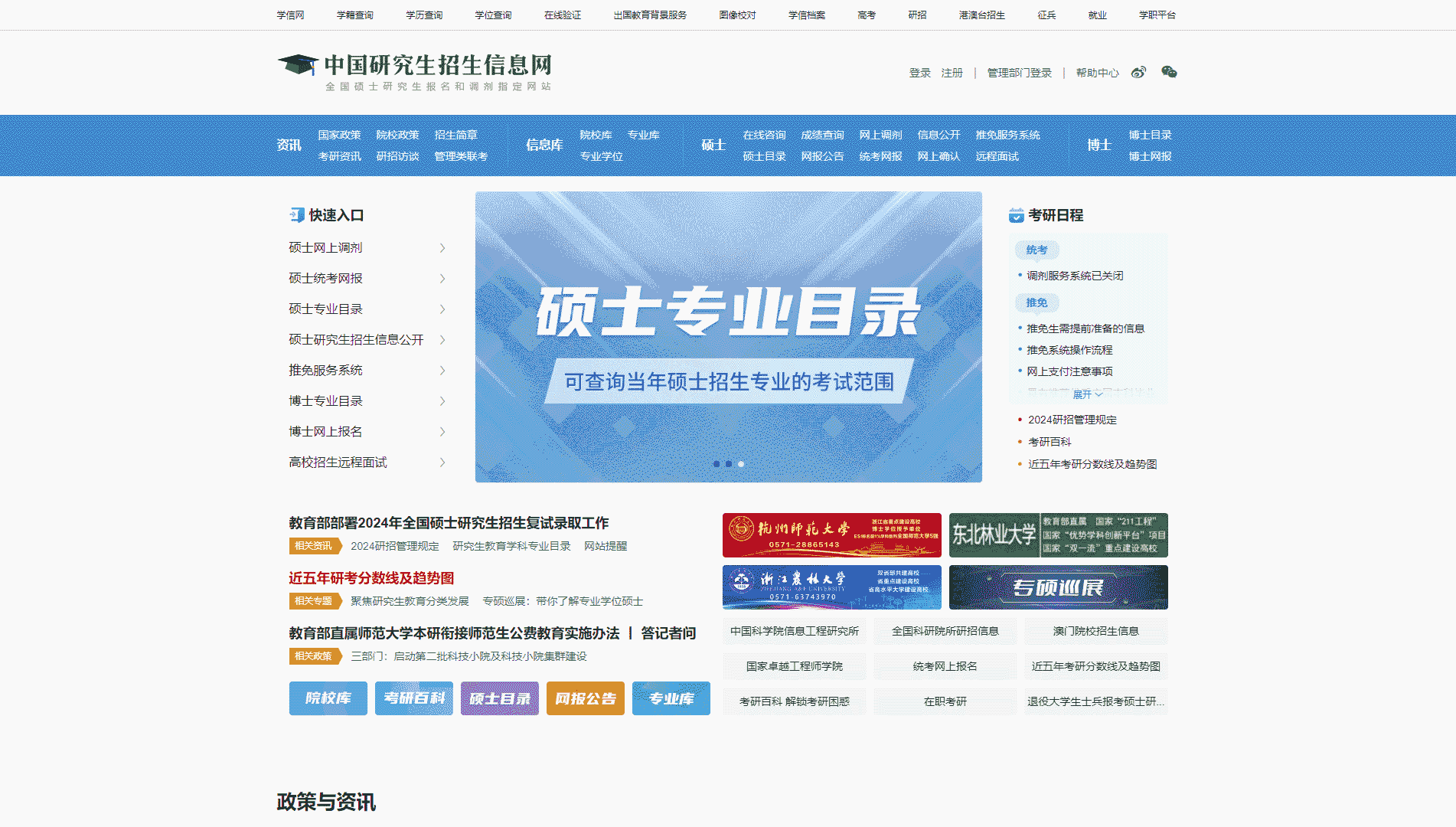 点击查看中国研究生招生信息网网站首屏快照大图 中国研究生招生信息网网站首屏快照