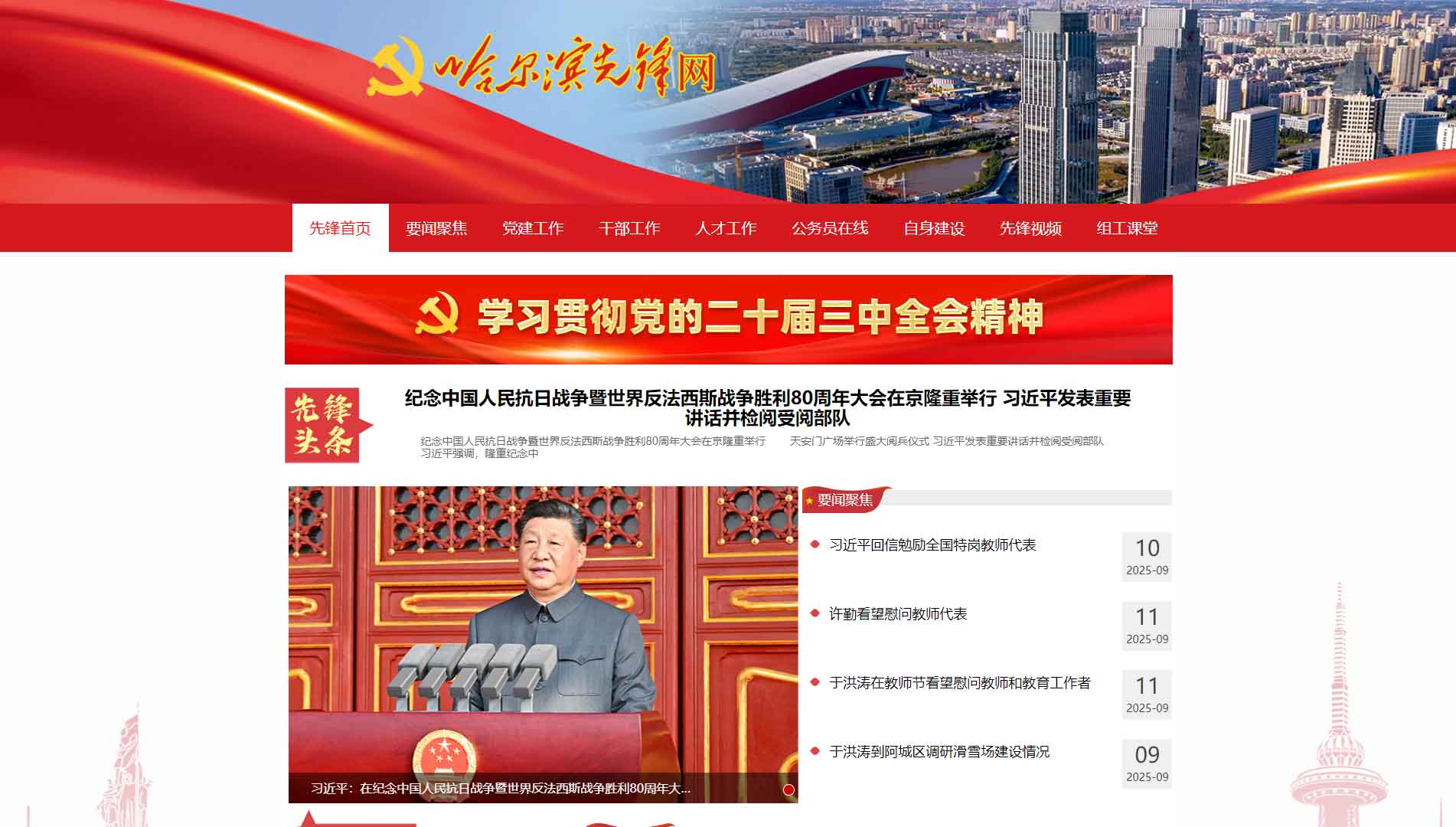 点击查看中共哈尔滨市委组织部网站首屏快照大图 中共哈尔滨市委组织部网站首屏快照