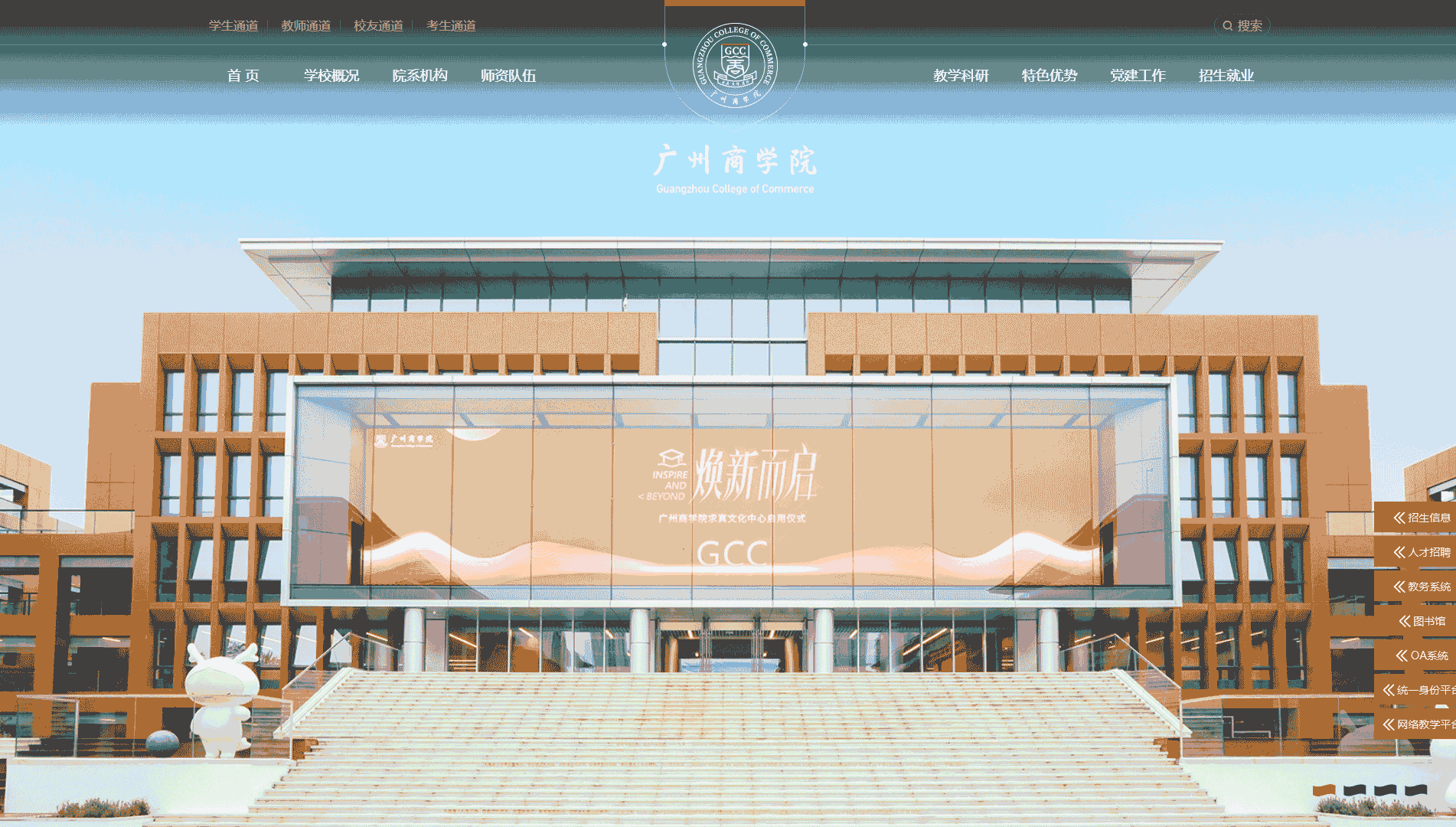 点击查看广州商学院网站首屏快照大图 广州商学院网站首屏快照