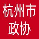 杭州市政协网站图标