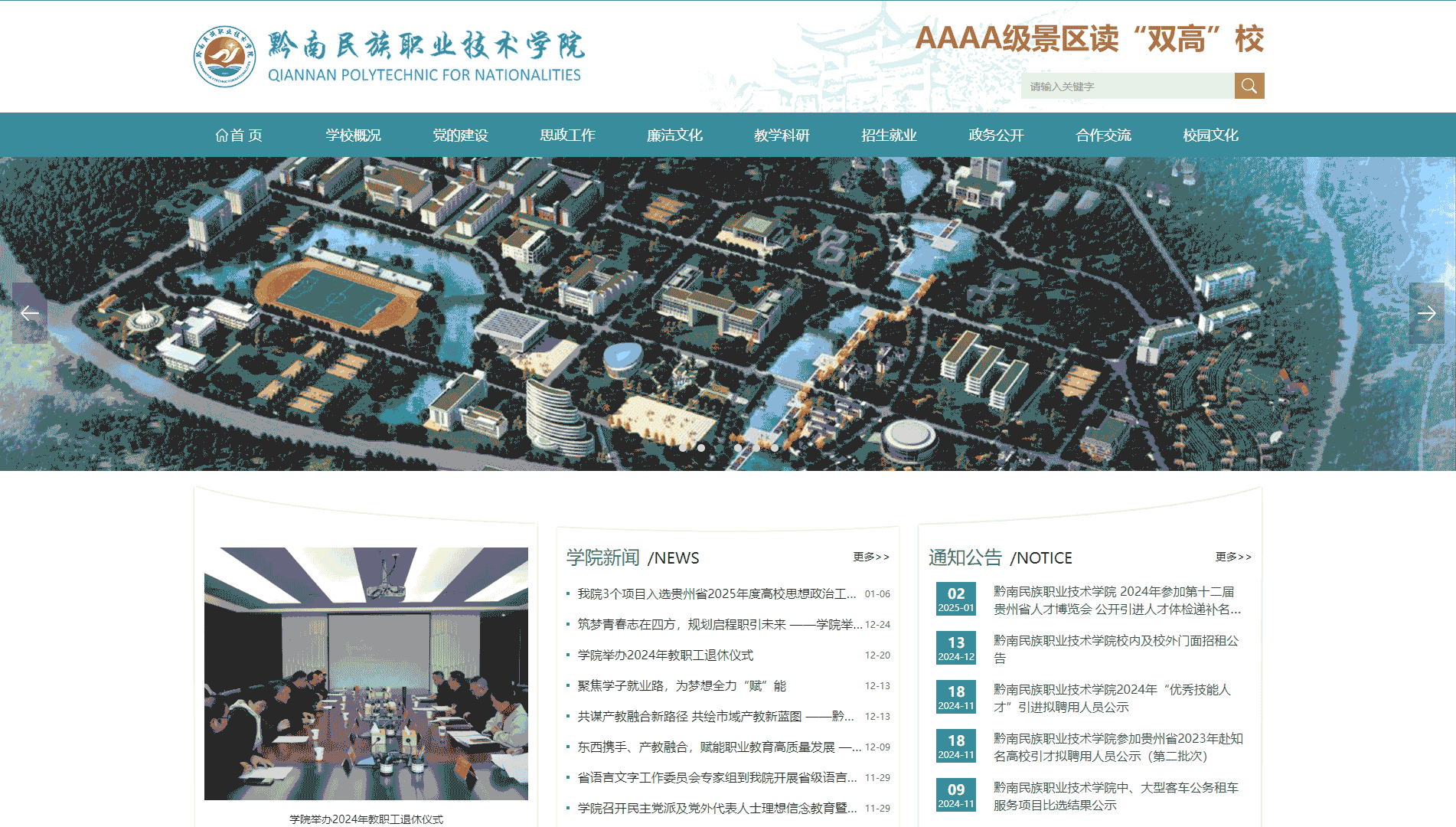 点击查看黔南民族职业技术学院网站首屏快照大图 黔南民族职业技术学院网站首屏快照