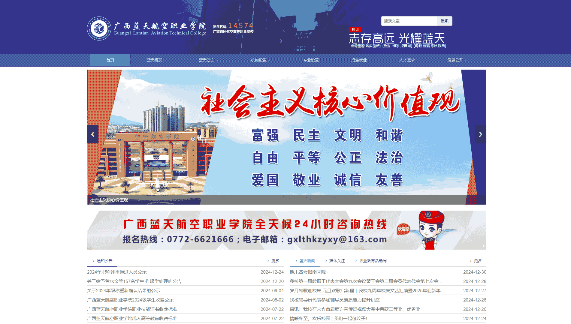 点击查看广西蓝天航空职业学院网站首屏快照大图 广西蓝天航空职业学院网站首屏快照