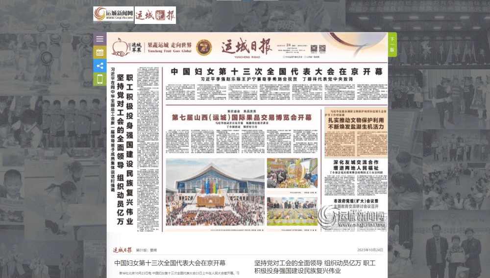 点击查看运城日报网站首屏快照大图 运城日报网站首屏快照