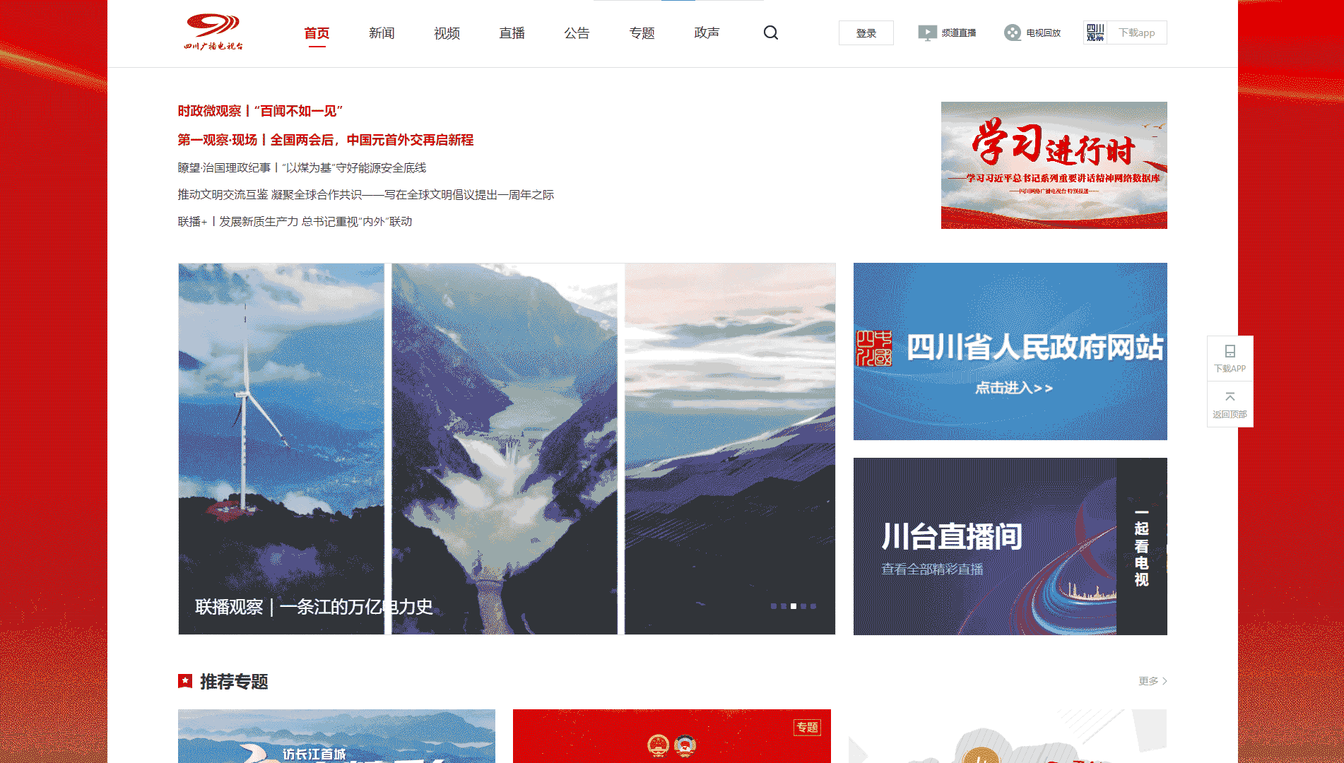 点击查看四川网络广播电视台网站首屏快照大图 四川网络广播电视台网站首屏快照
